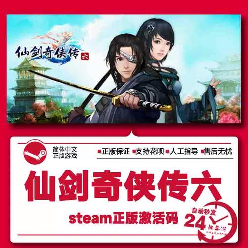 仙剑6下载2026