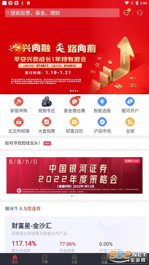 中国银河证券官方下载2026
