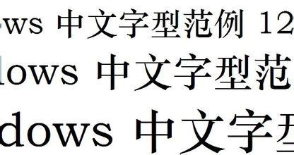 华文中宋下载2026