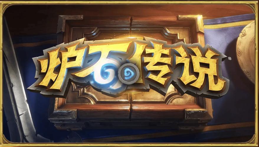 炉石传说下载官方网站2026