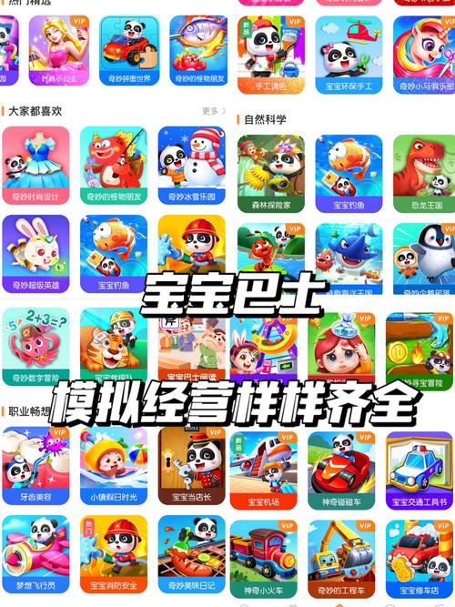 宝宝巴士游戏下载2026