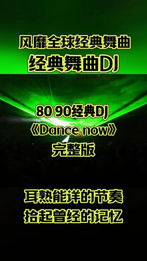 dj舞曲免费下载2026