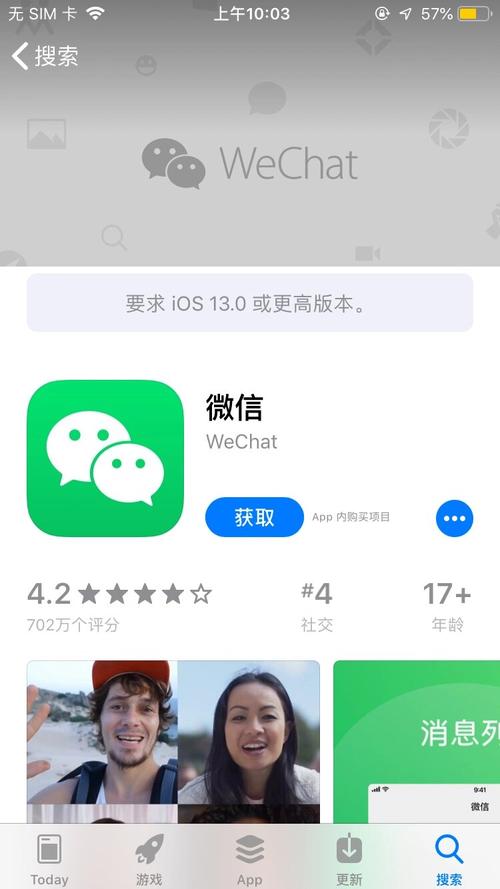 苹果下载微信2026