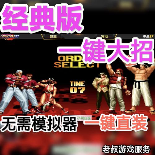 拳皇模拟器2026