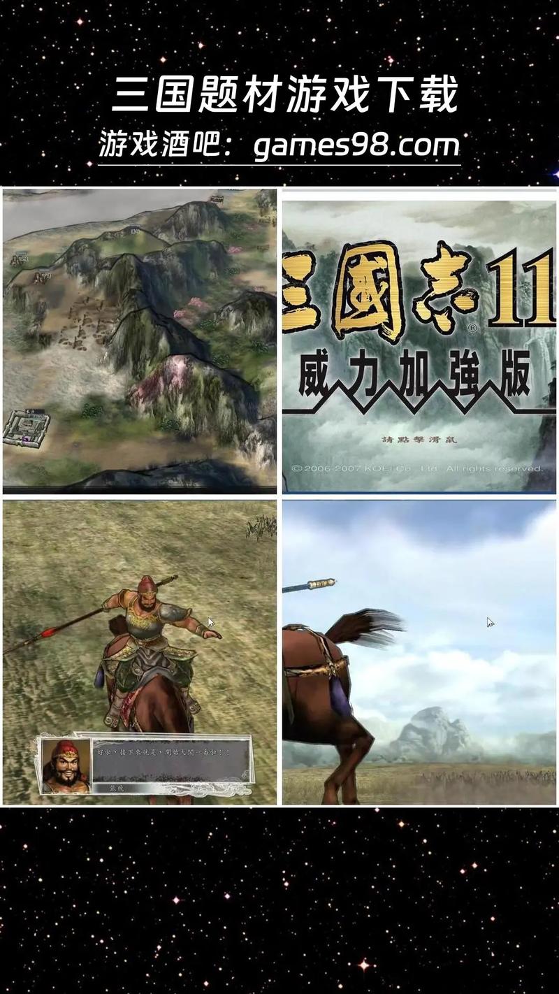 三国游戏下载2026