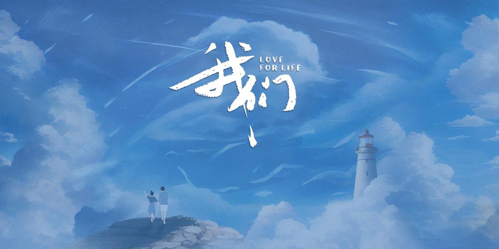 《我们》下载2026