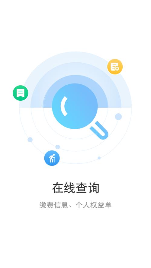 下载智慧人社app2026