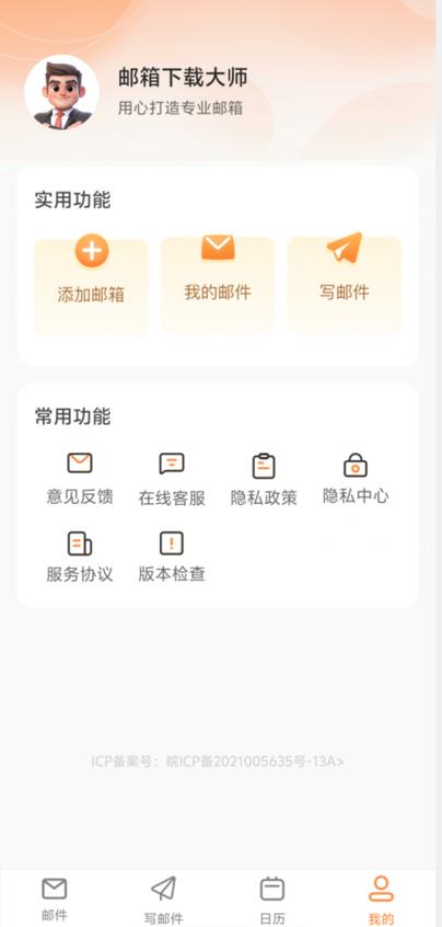 邮箱大师下载2026
