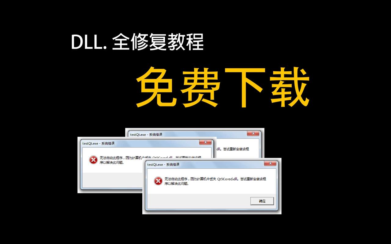 dll文件下载2026