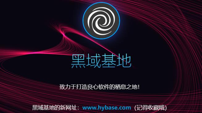 黑域基地2026
