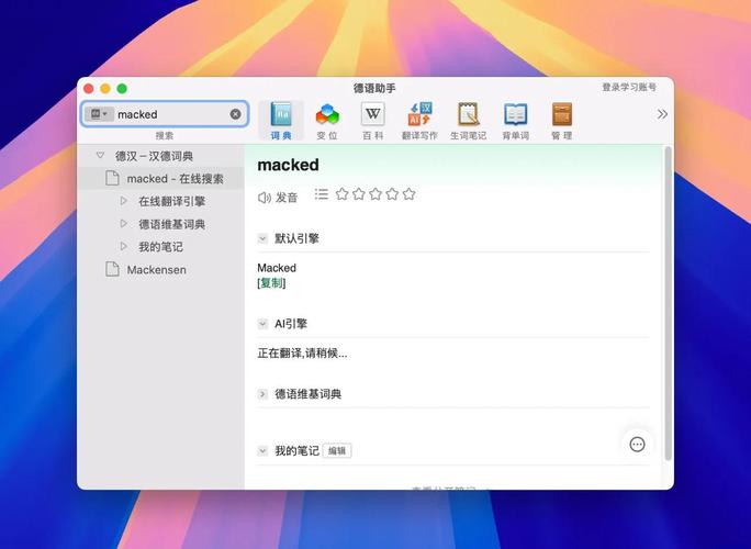 德语助手下载2026