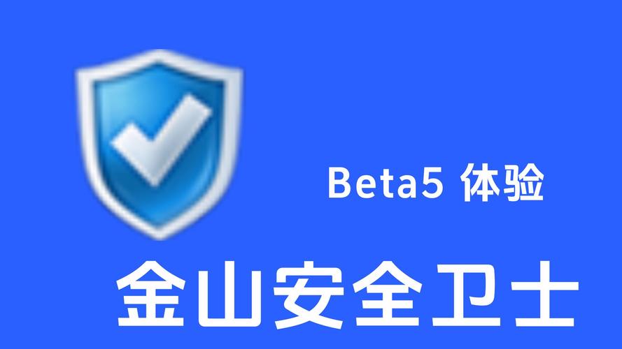 金山卫士手机版2026