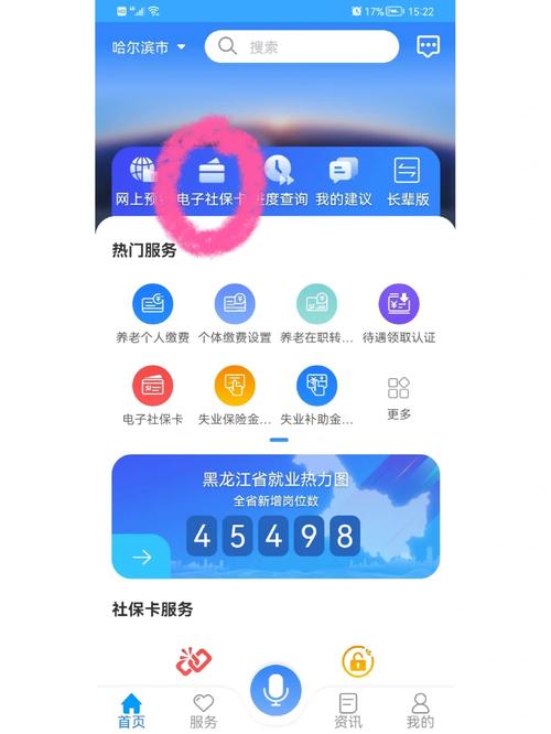 龙江人社app下载2026