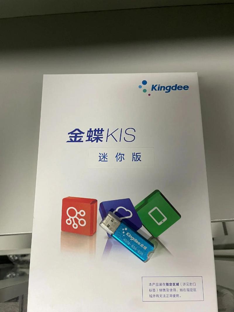 金蝶kis迷你版下载2026