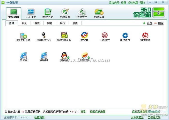 360保险箱官方下载2026
