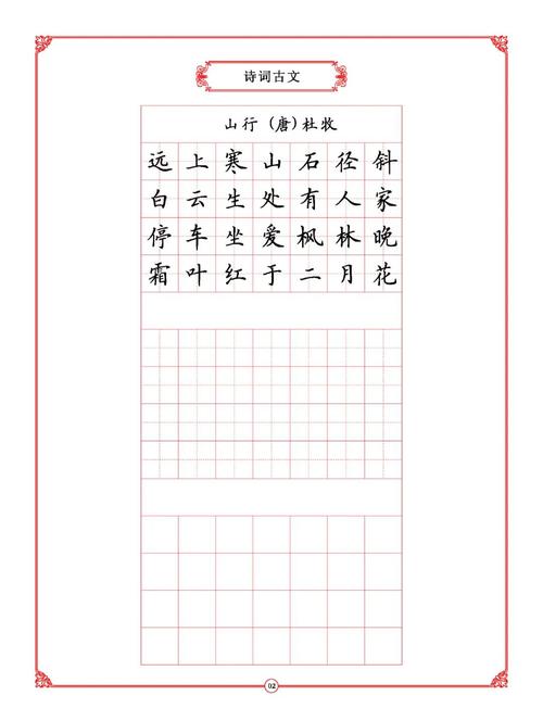 字帖下载2026