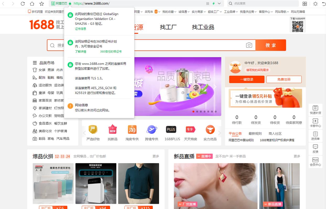 1688阿里巴巴下载2026