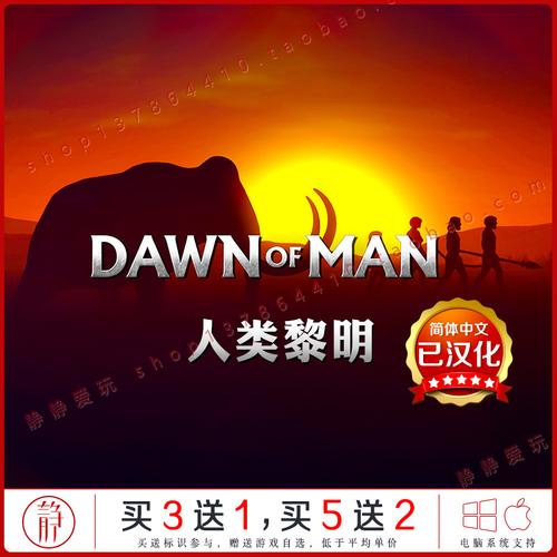 人类黎明下载2026