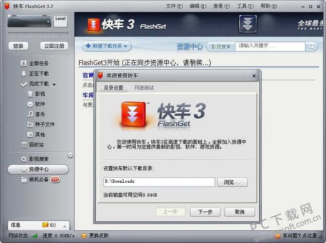 快车下载软件2026