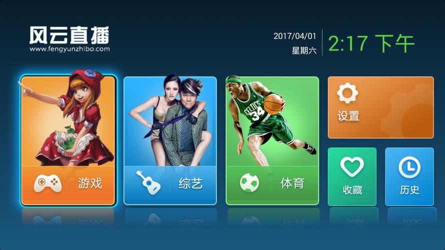 风云直播下载2026