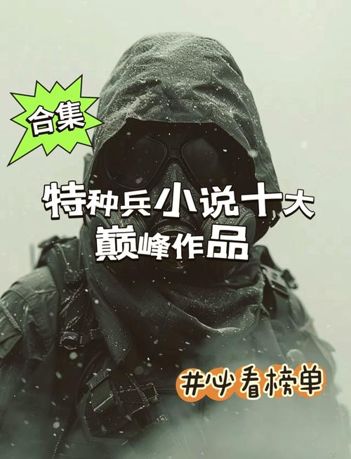 下载特种兵2026