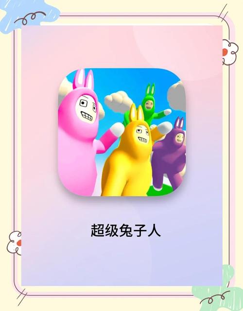 超级兔子人下载2026