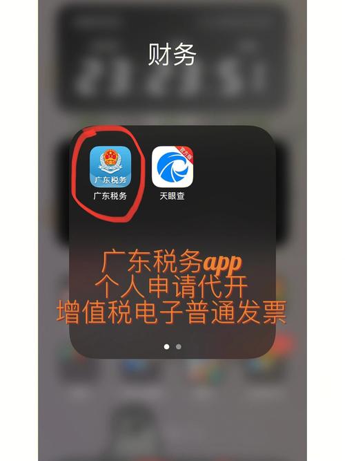 广东省电子税务局app下载2026