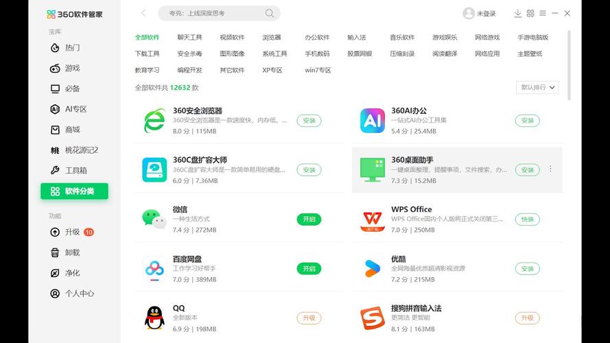 360软件管家官方下载2026