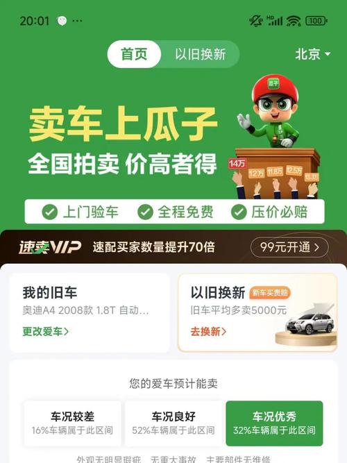 下载瓜子二手车app2026