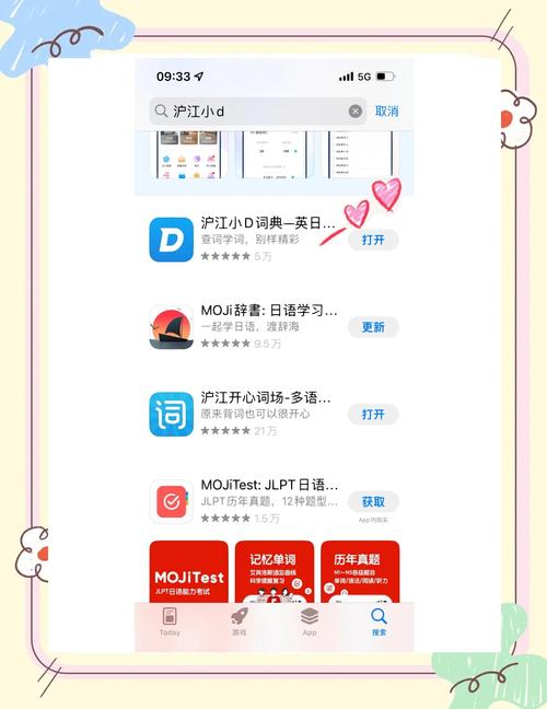 沪江小d日语词典2026