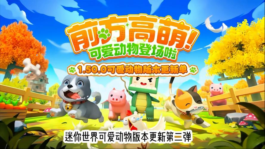 迷你世界下载手机版2026