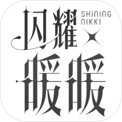 闪耀暖暖官网下载2026