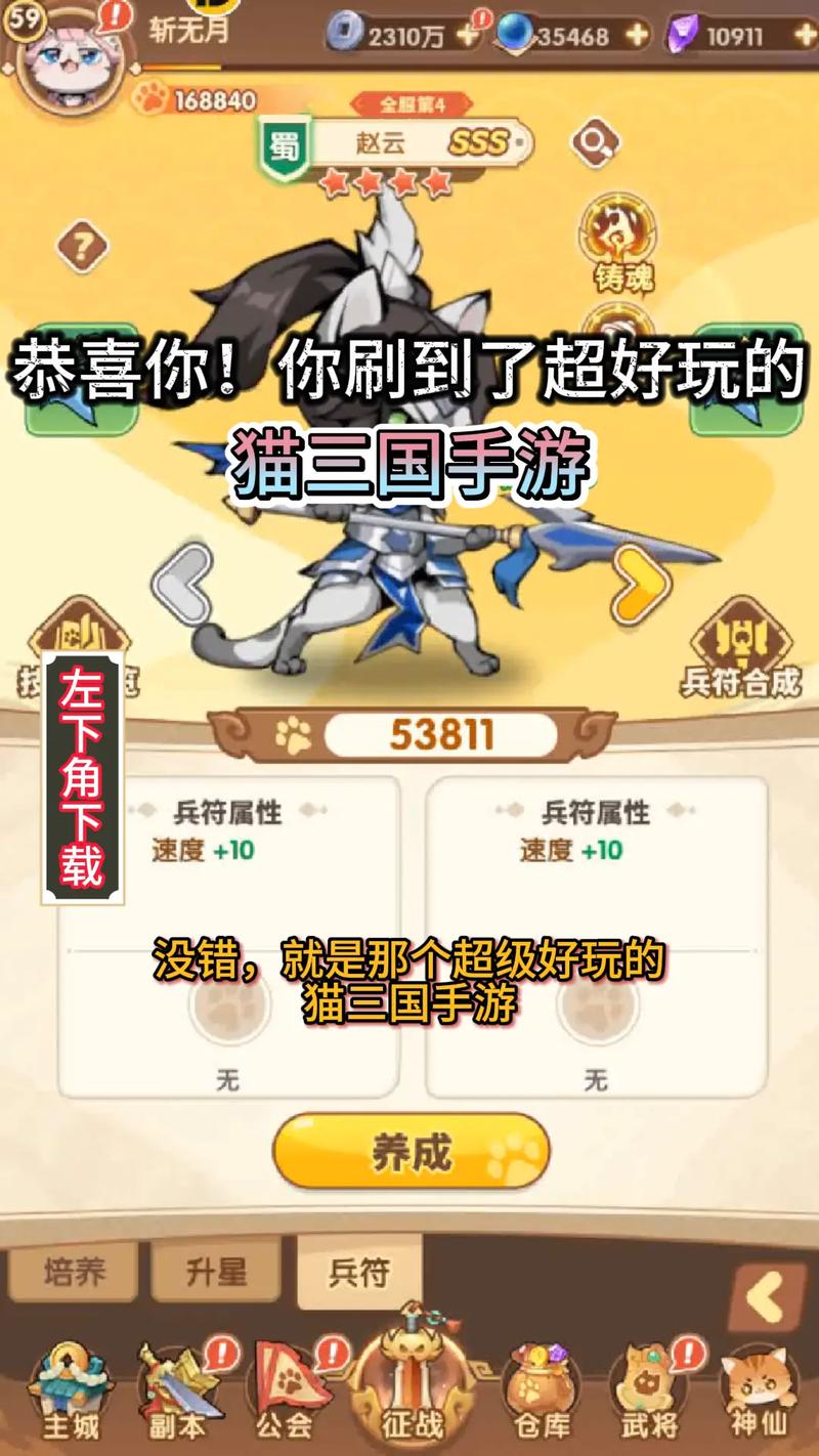 喵三国2026