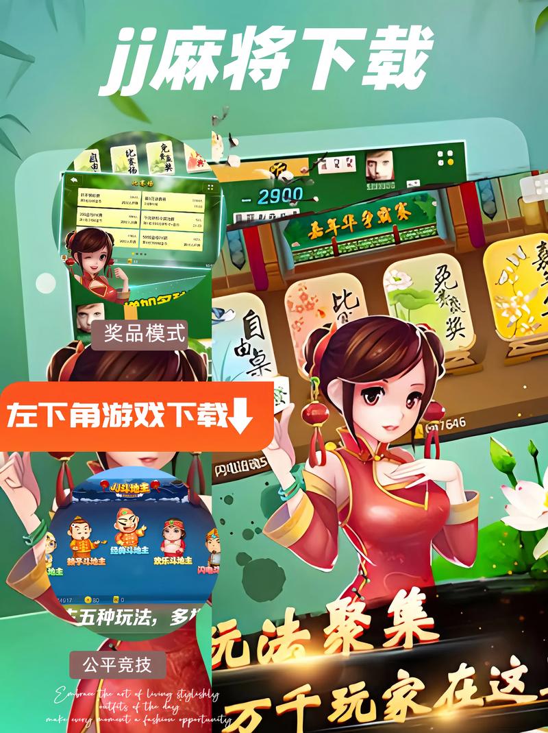 jj麻将下载2026