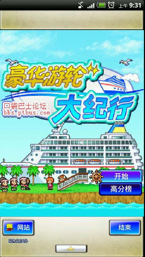 豪华游轮大纪行下载2026