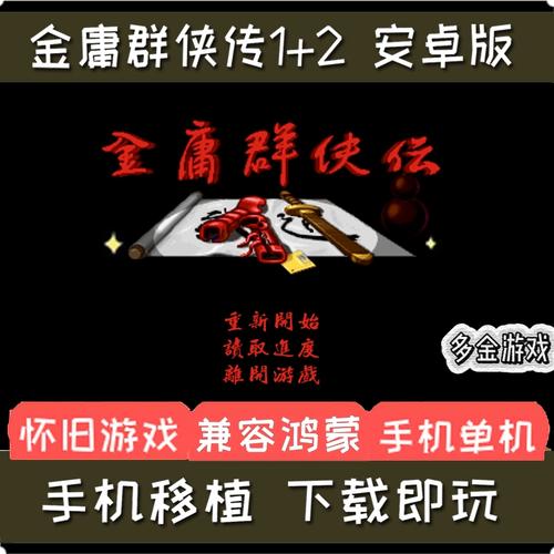 金庸群侠传1下载2026