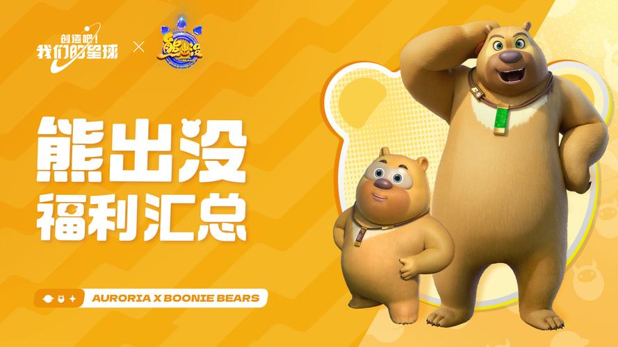 熊出没游戏大全2026