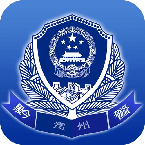 贵州公安下载2026