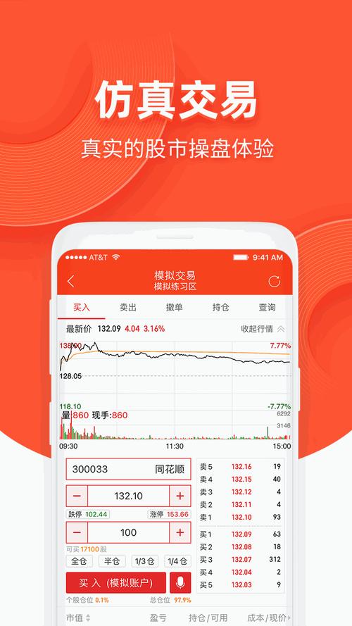 模拟炒股2026