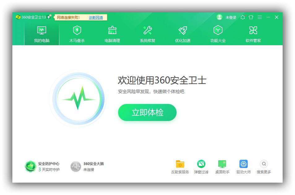 360安全下载2026