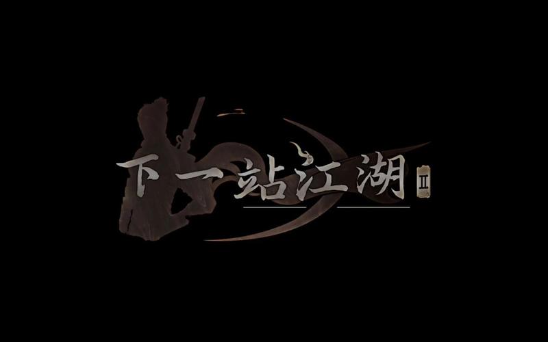 下一站2026