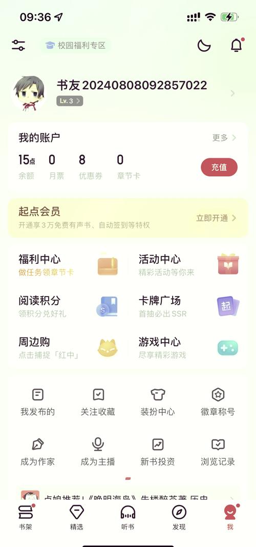 起点app下载2026