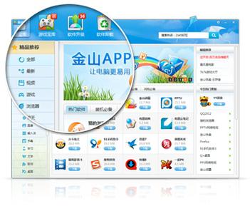 金山卫士手机版2026