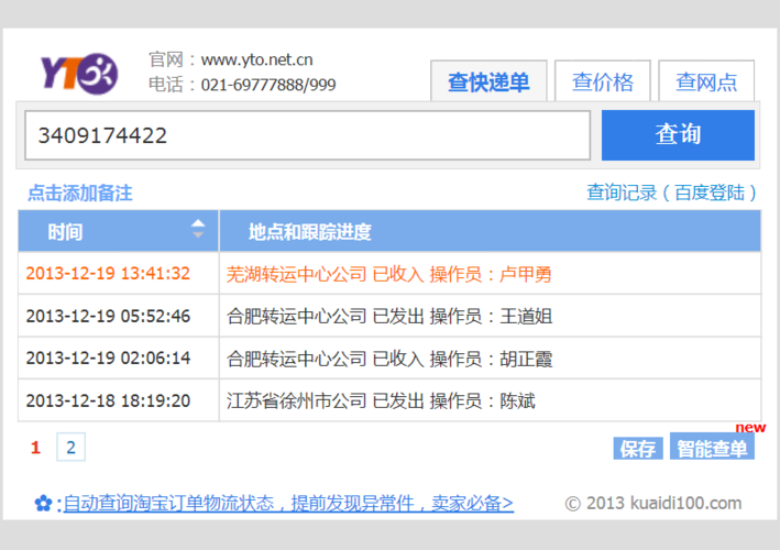 圆通快递下载2026