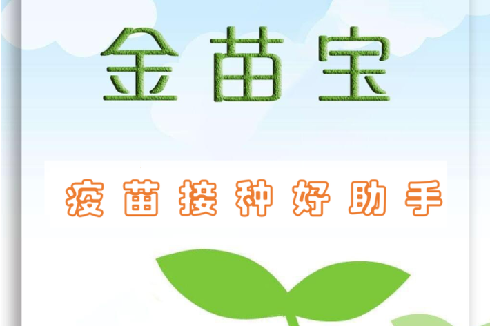 下载金苗宝2026