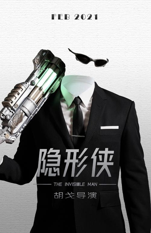隐身侠2026