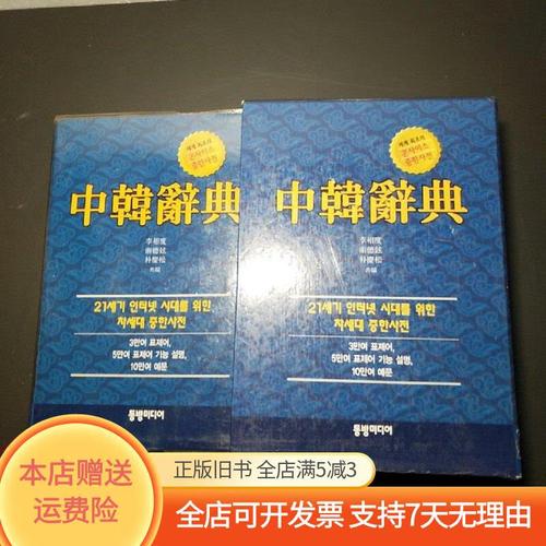 中韩词典下载2026