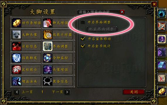 大脚插件官网2026
