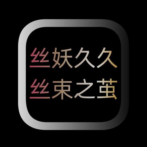 丝袜小说下载2026