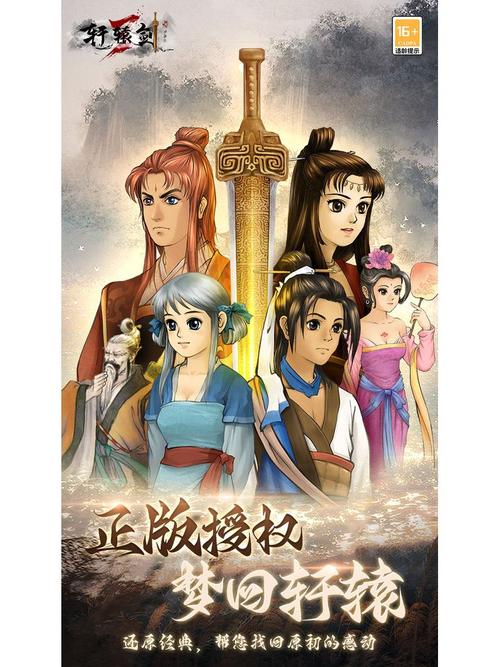 轩辕剑下载2026